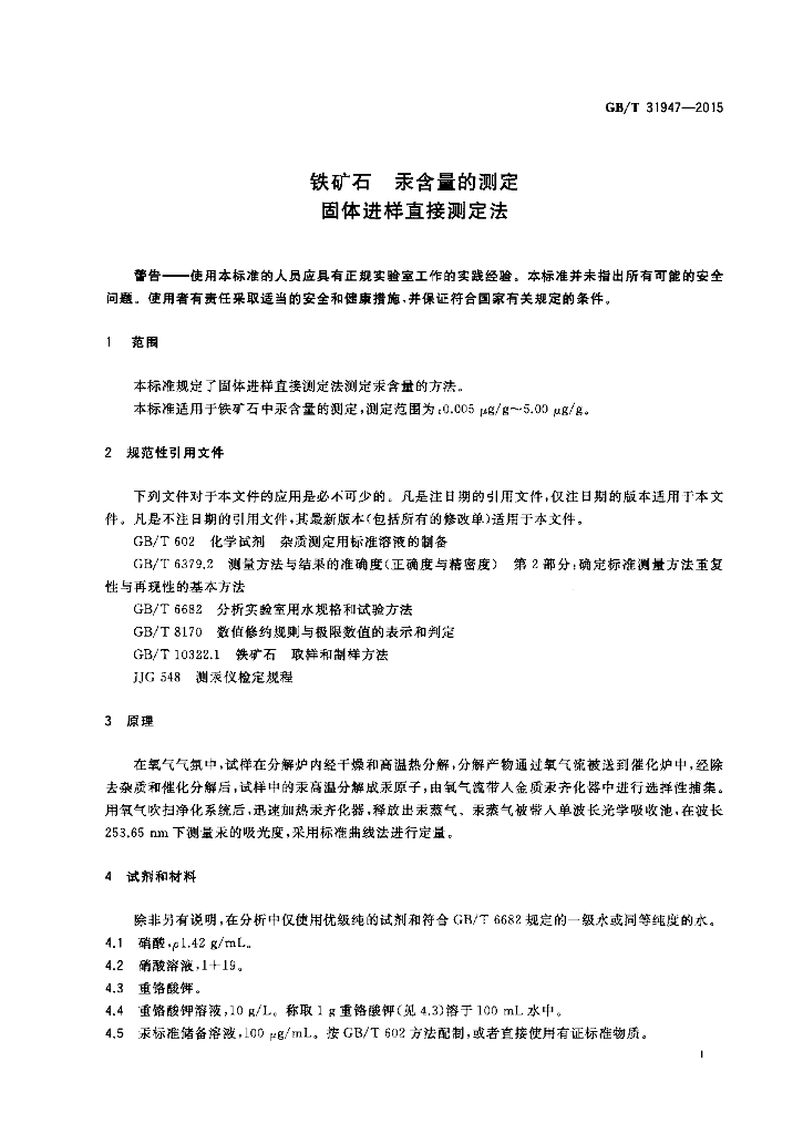 GB/T 31947-2015 标准预览