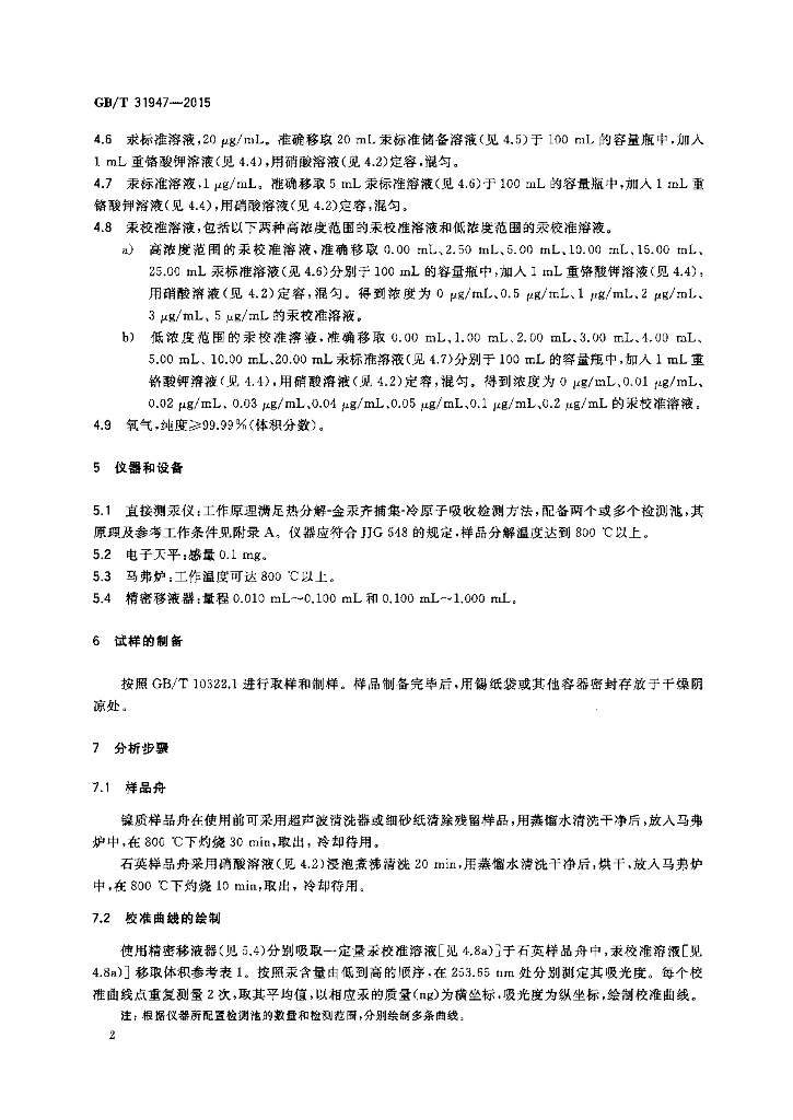 GB/T 31947-2015 标准预览