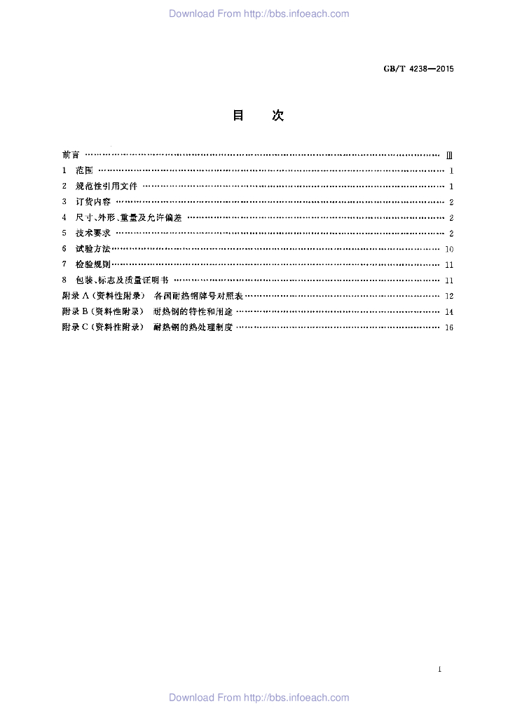 GB/T 4238-2015 标准预览