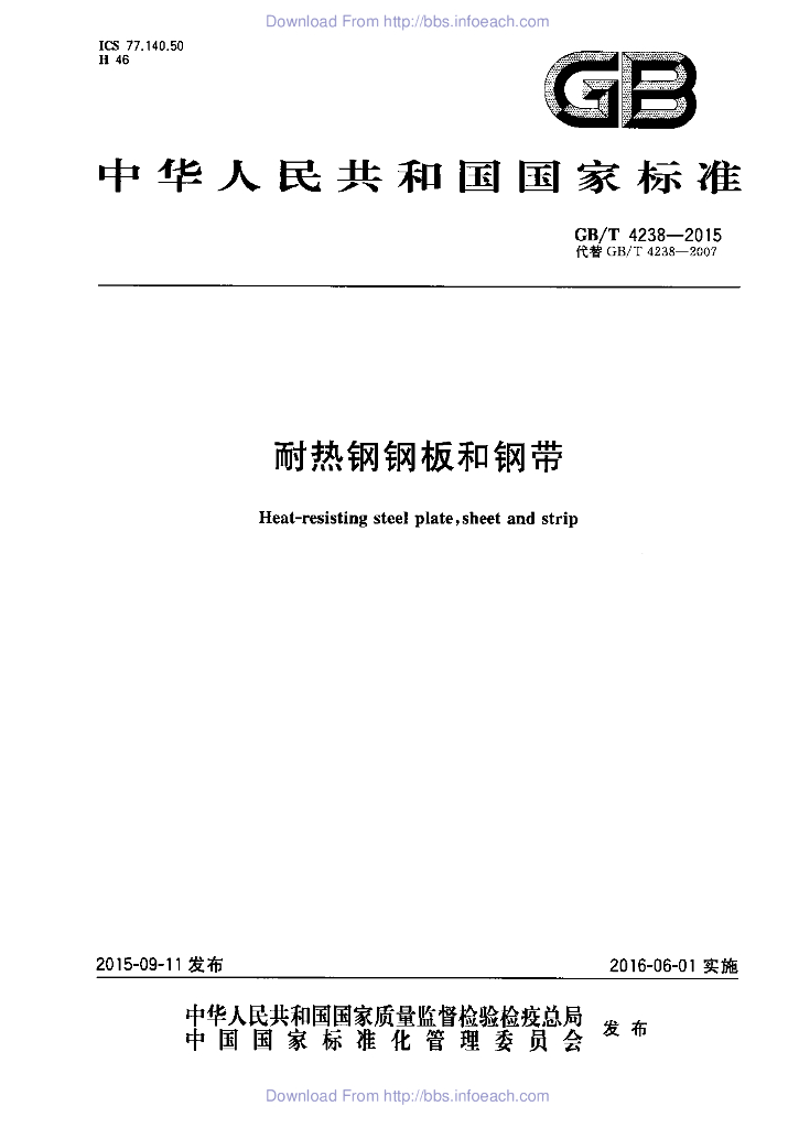 GB/T 4238-2015 标准预览