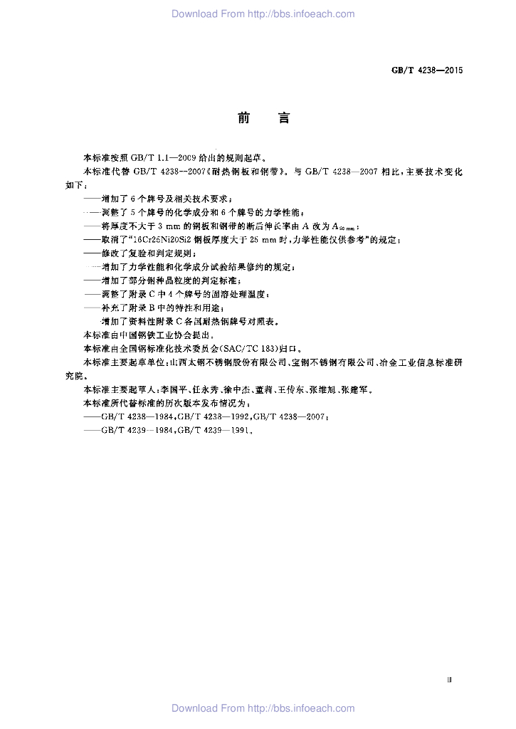 GB/T 4238-2015 标准预览