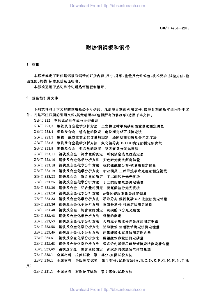 GB/T 4238-2015 标准预览