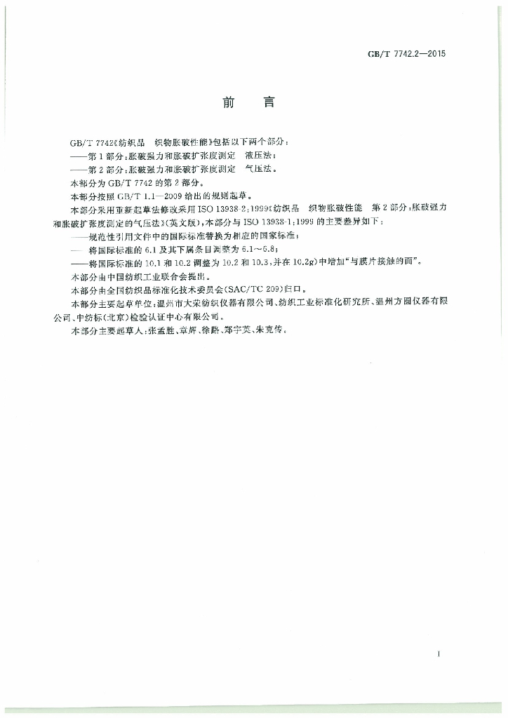 GB/T 7742.2-2015 标准预览