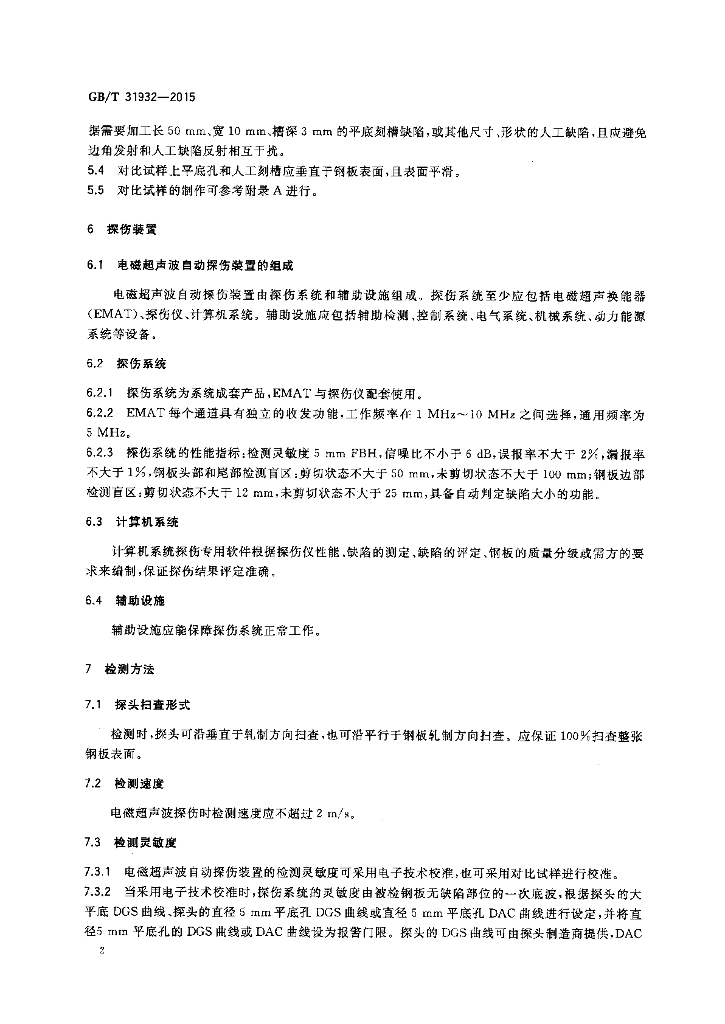 GB/T 31932-2015 标准预览