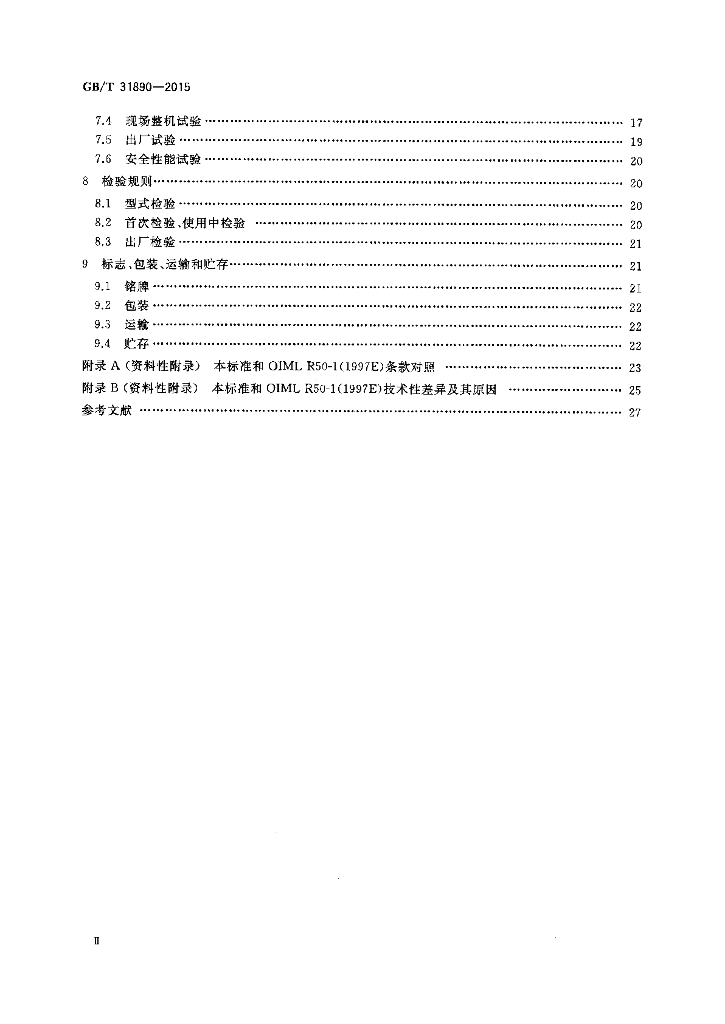 GB/T 31890-2015 标准预览