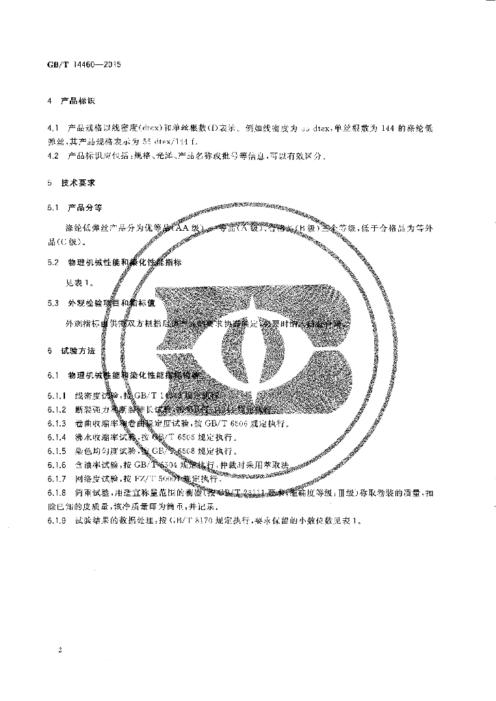 GB/T 14460-2015 标准预览