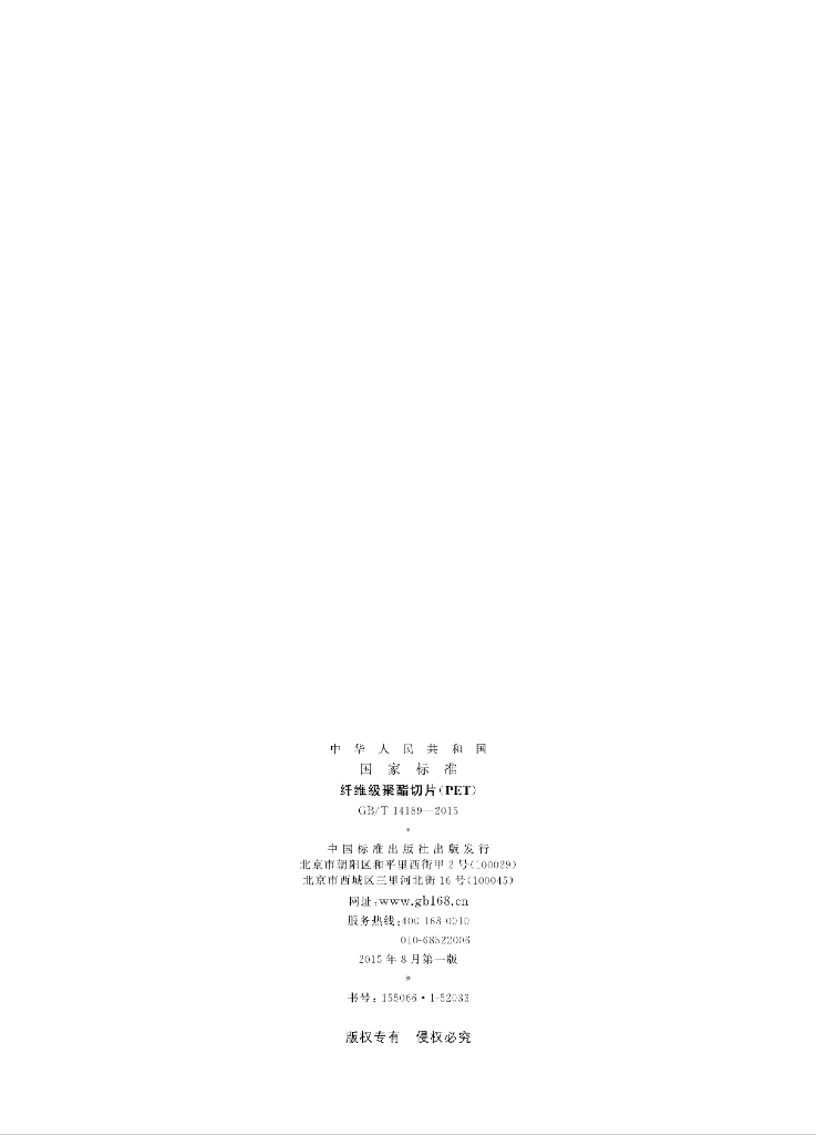 GB/T 14189-2015 标准预览
