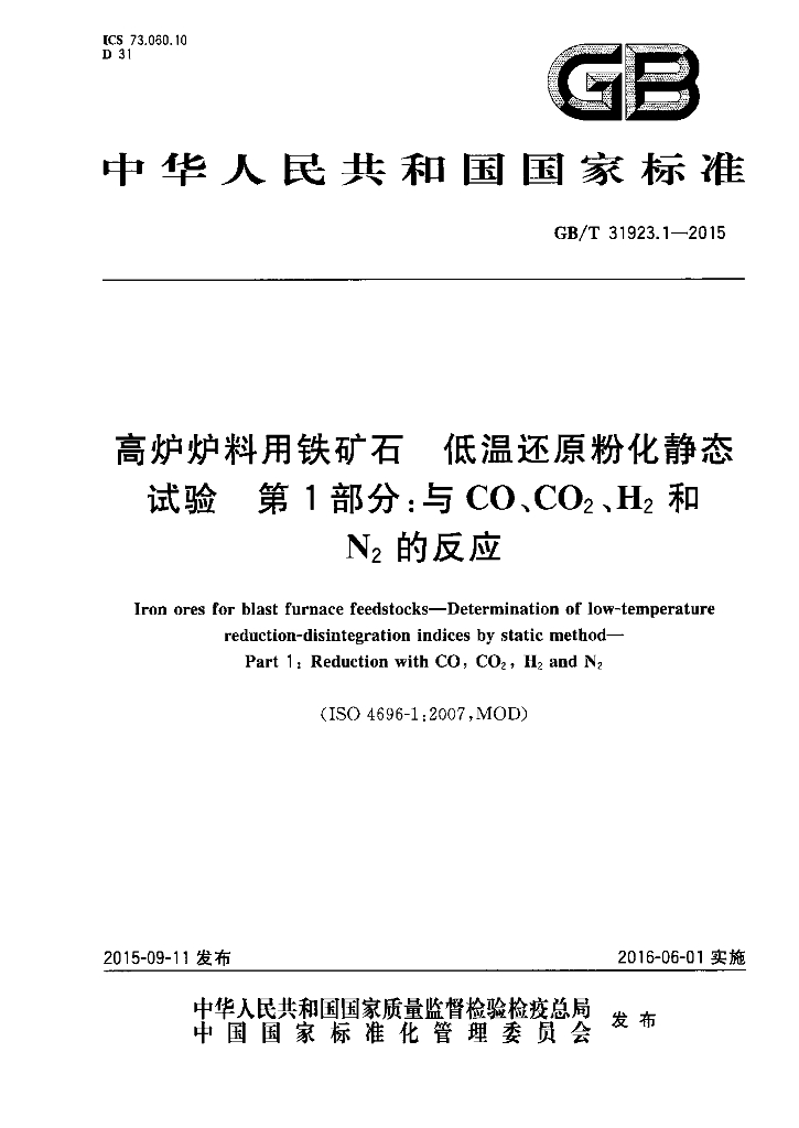 GB/T 31923.1-2015 标准预览