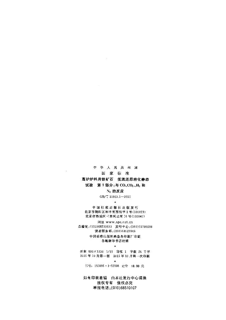 GB/T 31923.1-2015 标准预览