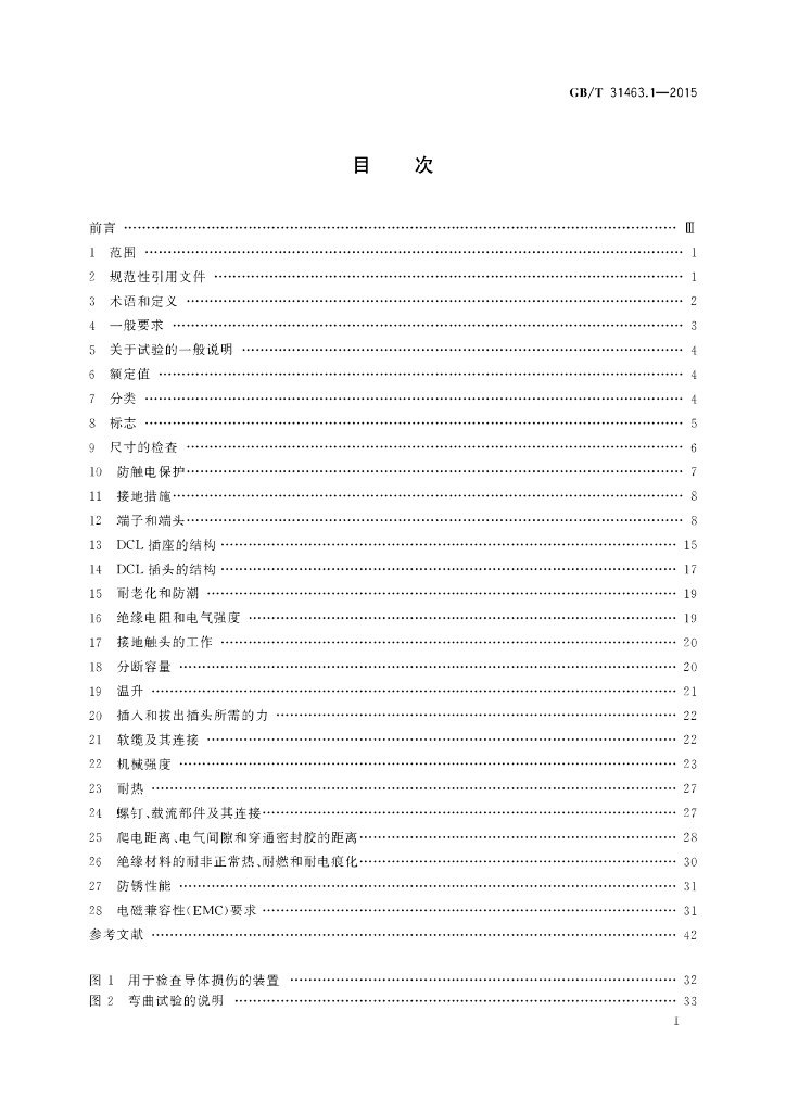 GB/T 31463.1-2015 标准预览