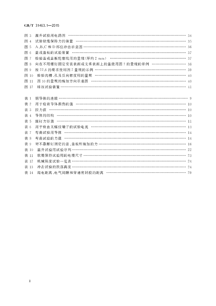 GB/T 31463.1-2015 标准预览