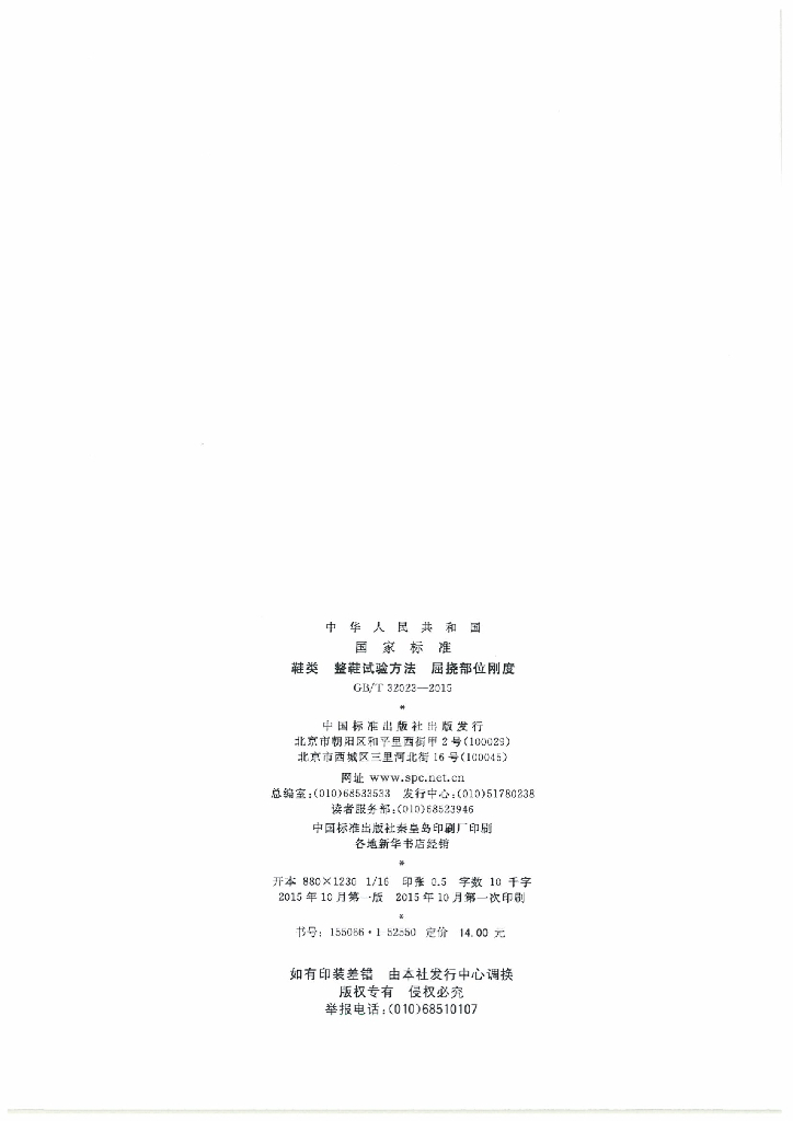 GB/T 32023-2015 标准预览