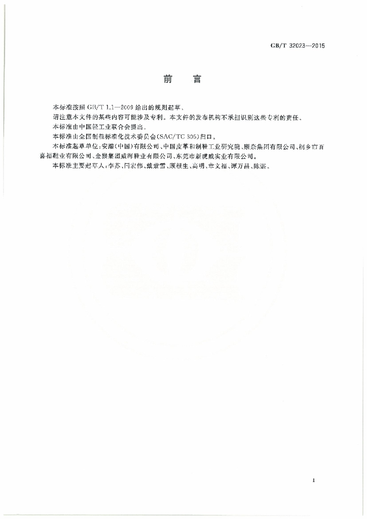 GB/T 32023-2015 标准预览