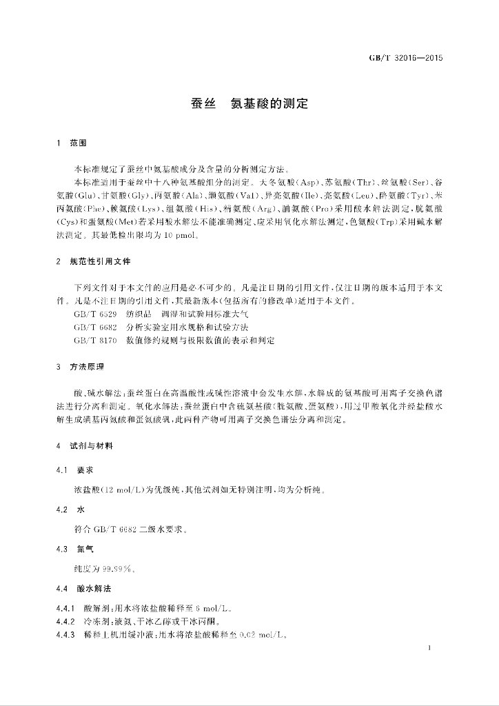 GB/T 32016-2015 标准预览