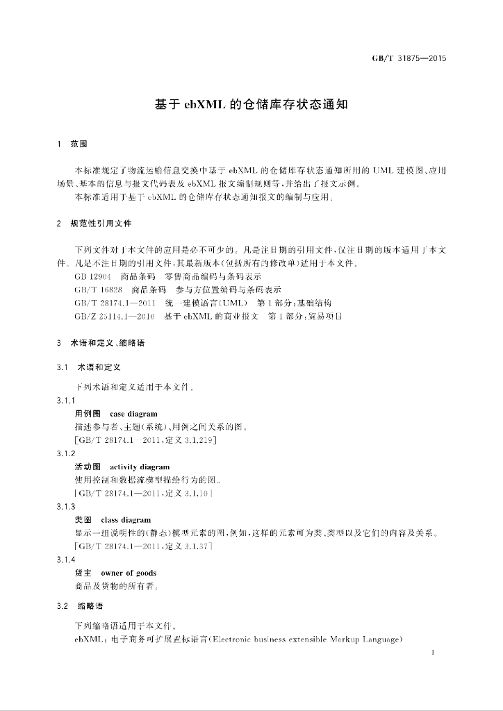 GB/T 31875-2015 标准预览