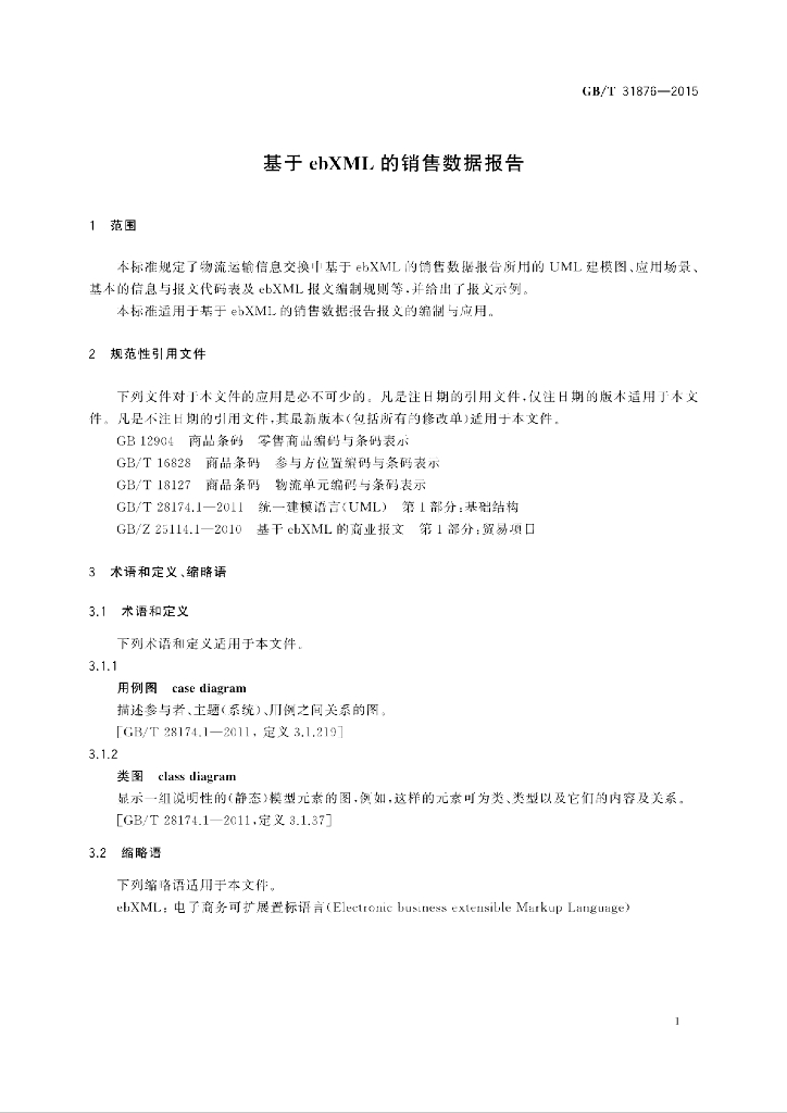 GB/T 31876-2015 标准预览
