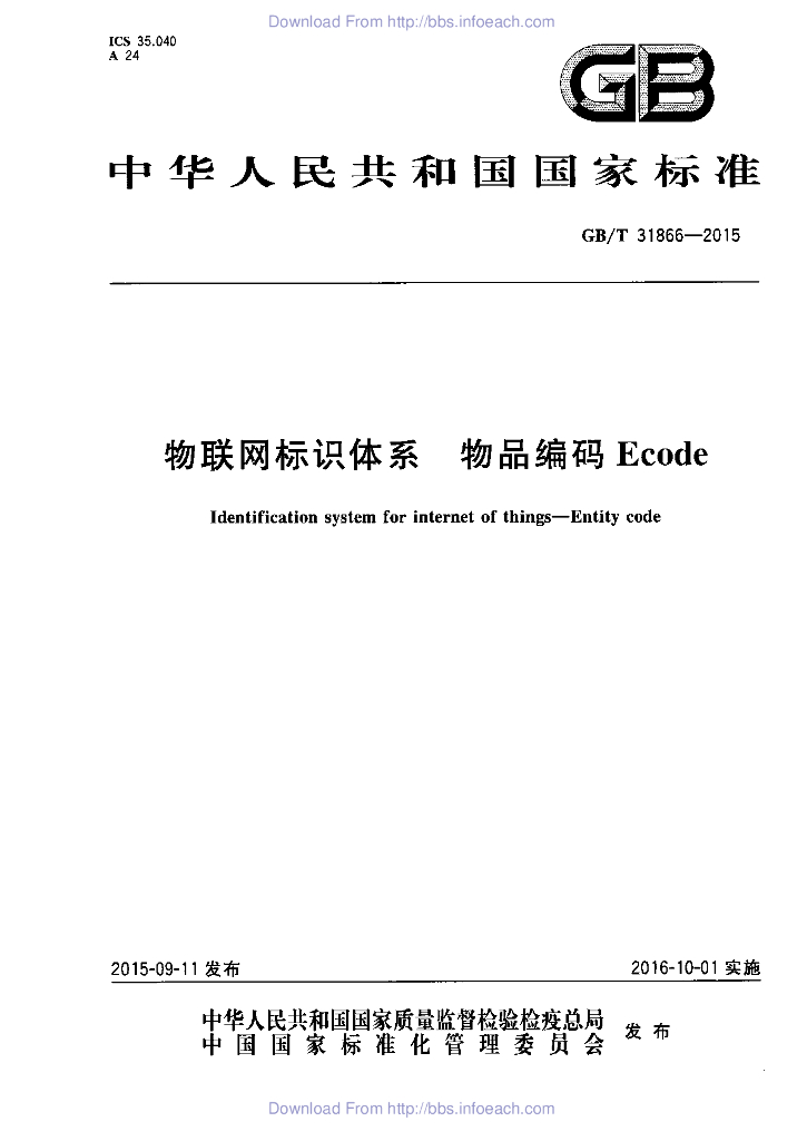 GB/T 31866-2015 标准预览
