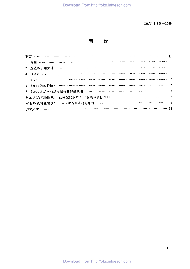 GB/T 31866-2015 标准预览