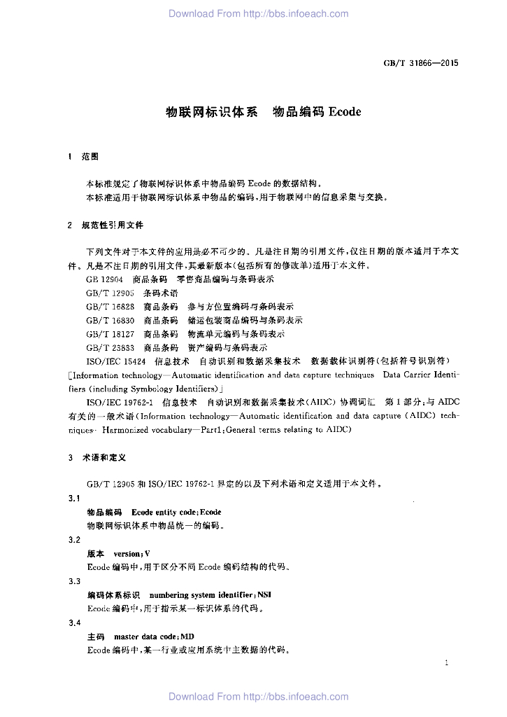 GB/T 31866-2015 标准预览