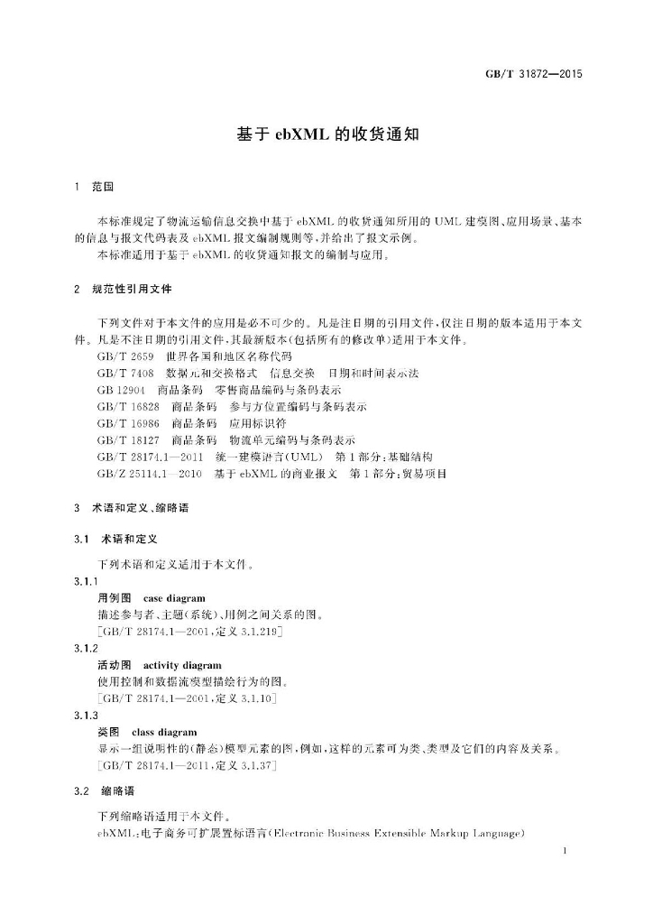 GB/T 31872-2015 标准预览