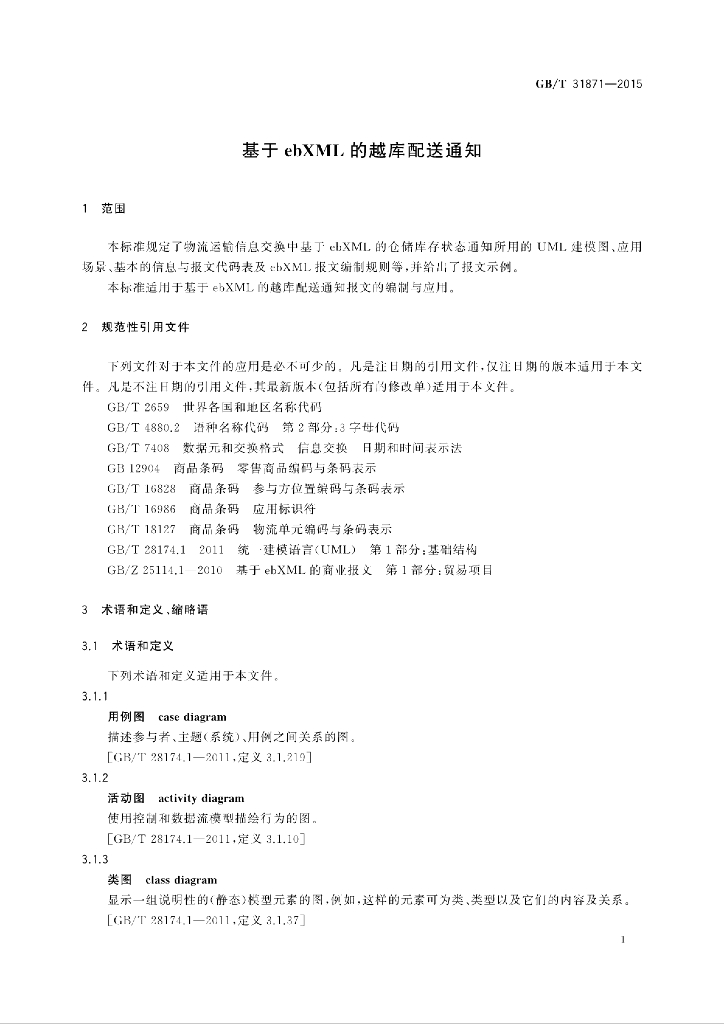 GB/T 31871-2015 标准预览