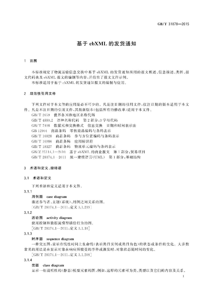 GB/T 31878-2015 标准预览