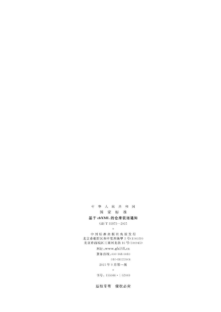 GB/T 31873-2015 标准预览