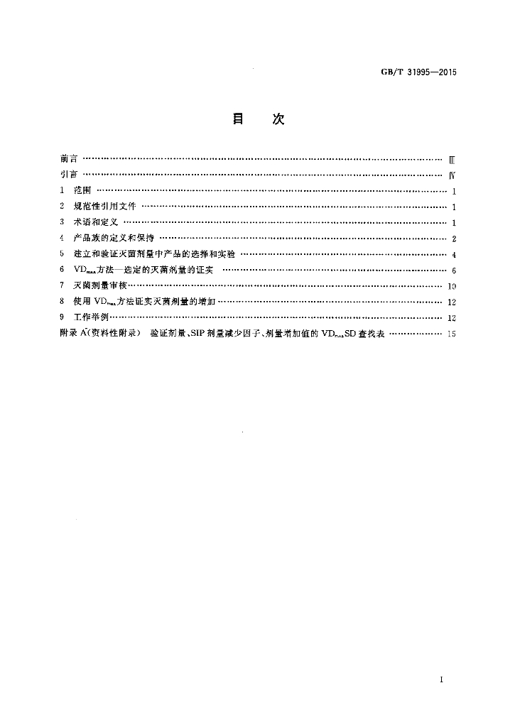 GB/T 31995-2015 标准预览