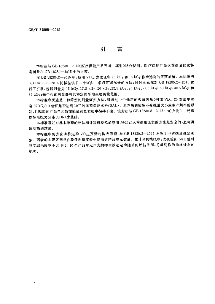 GB/T 31995-2015 标准预览