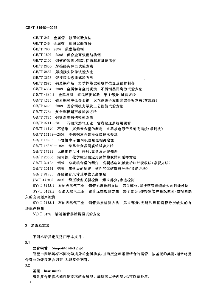 GB/T 31940-2015 标准预览