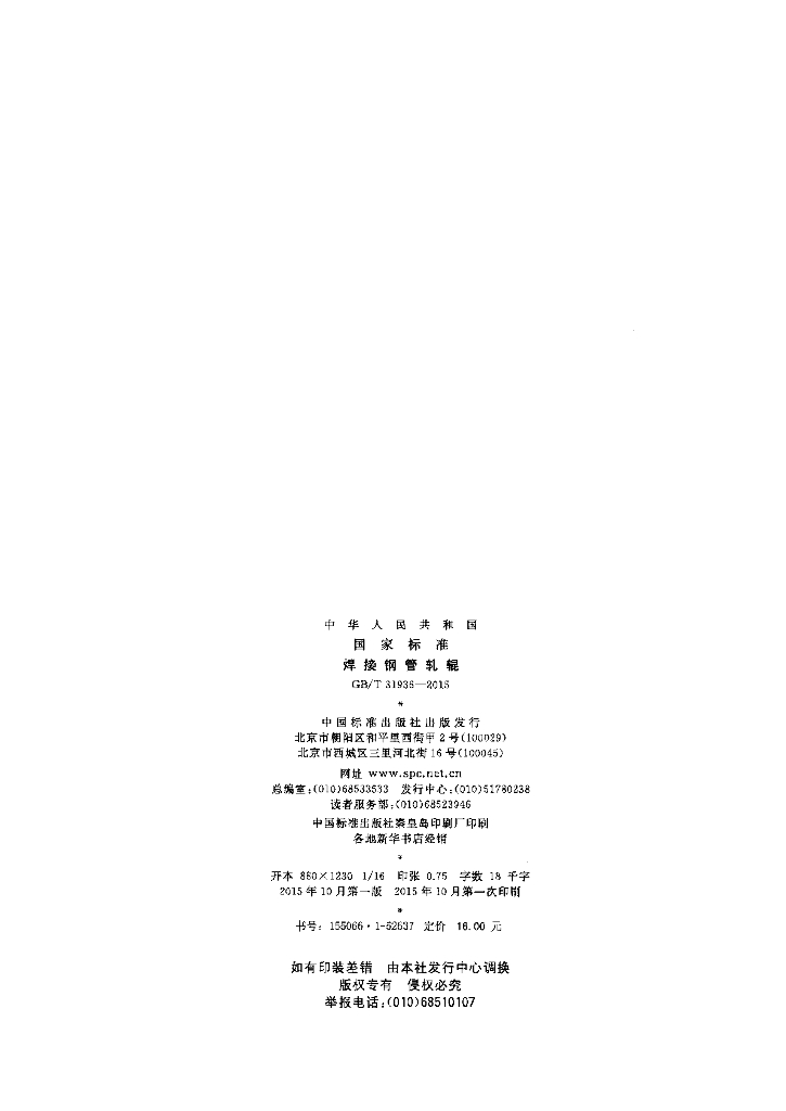 GB/T 31936-2015 标准预览