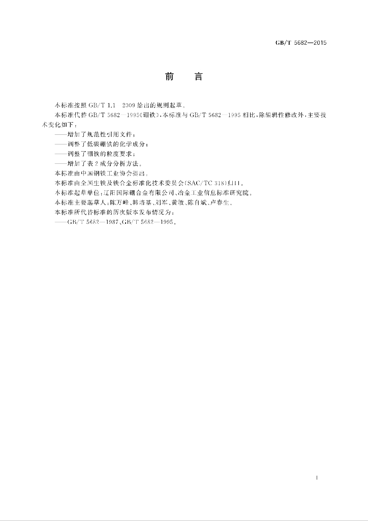 GB/T 5682-2015 标准预览