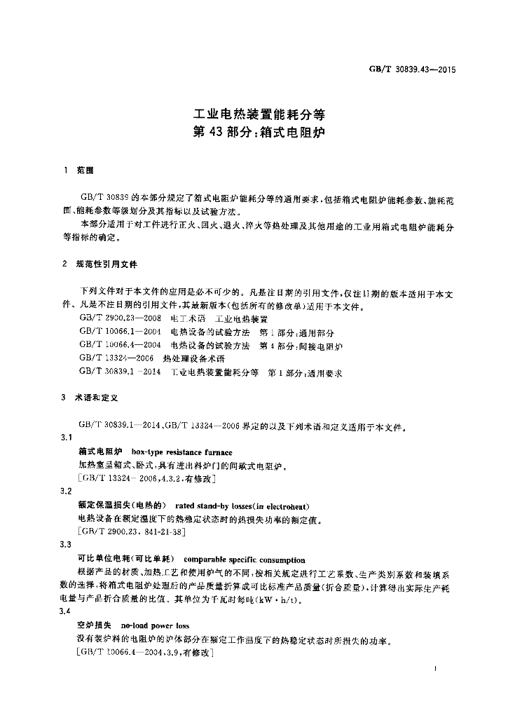 GB/T 30839.43-2015 标准预览