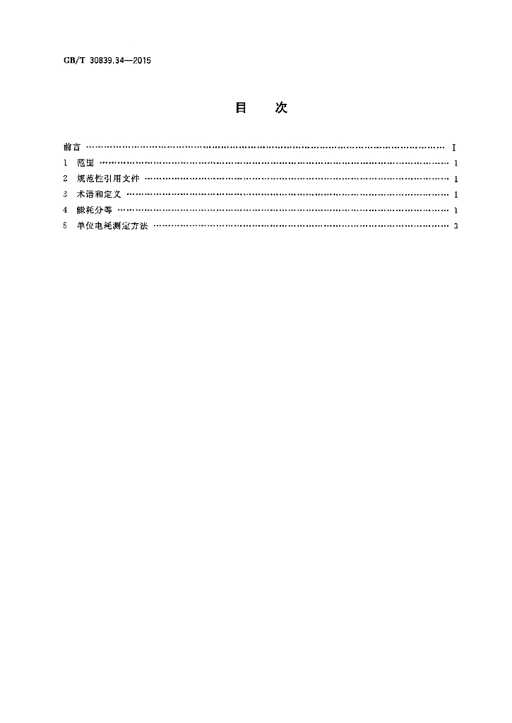 GB/T 30839.34-2015 标准预览