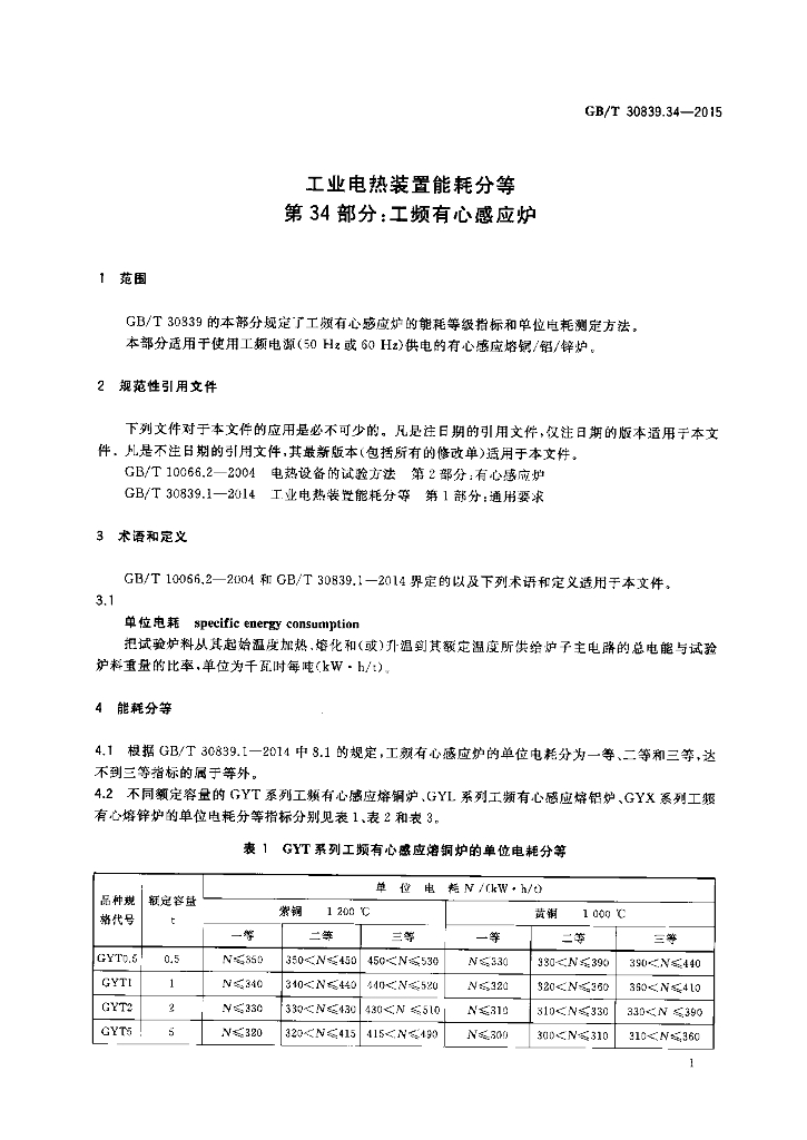 GB/T 30839.34-2015 标准预览