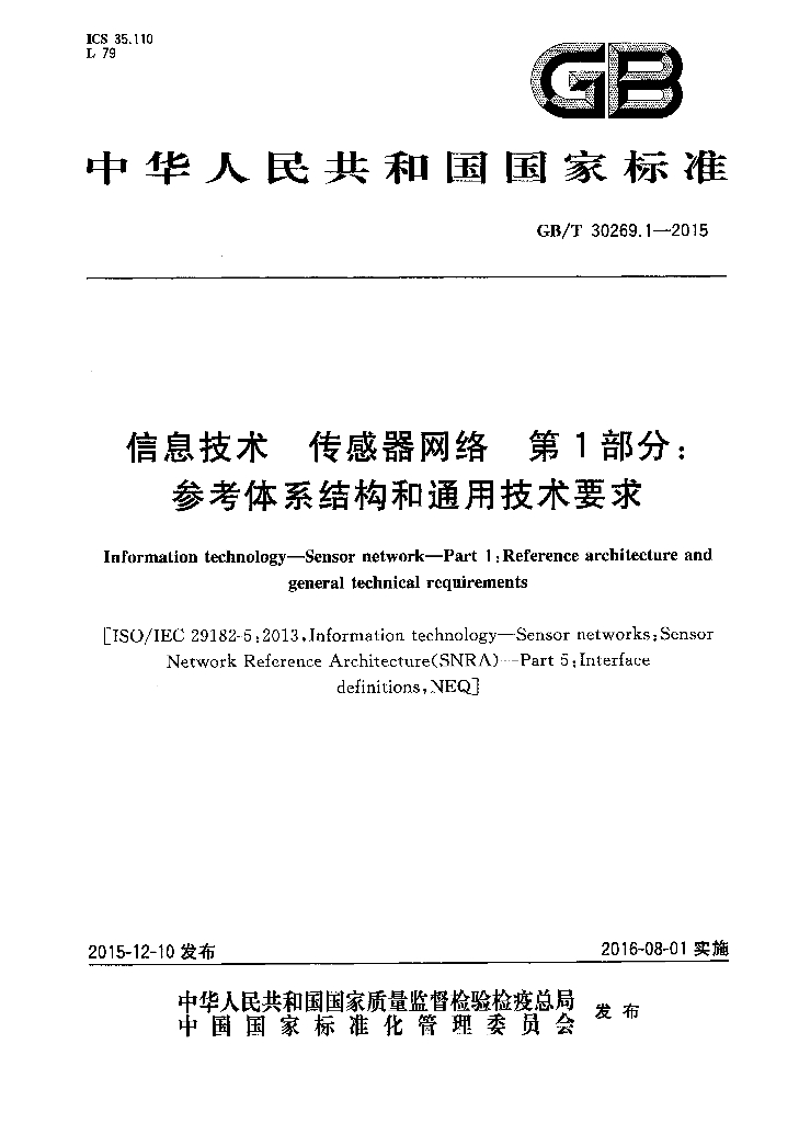 GB/T 30269.1-2015 标准预览
