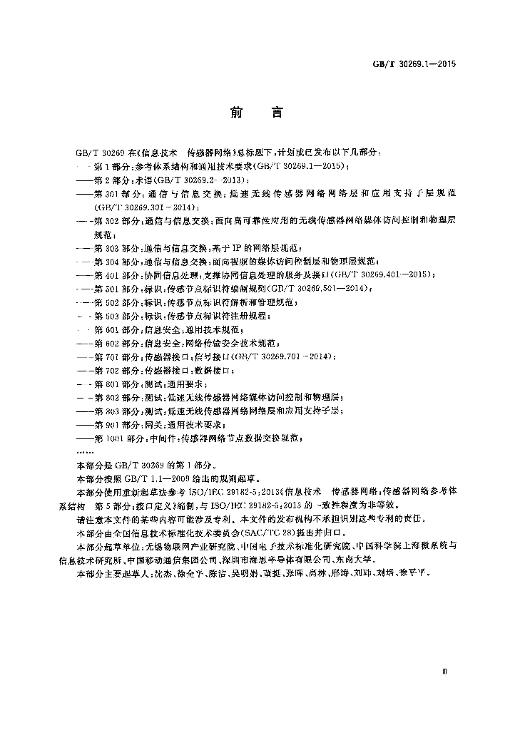 GB/T 30269.1-2015 标准预览
