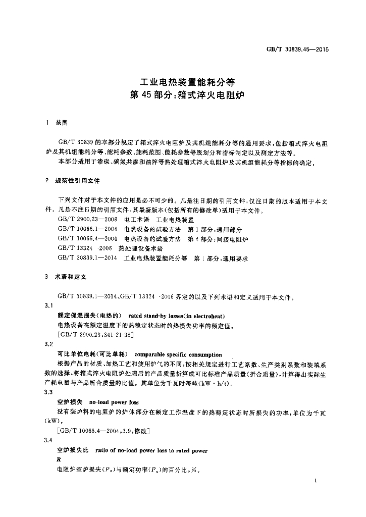 GB/T 30839.45-2015 标准预览