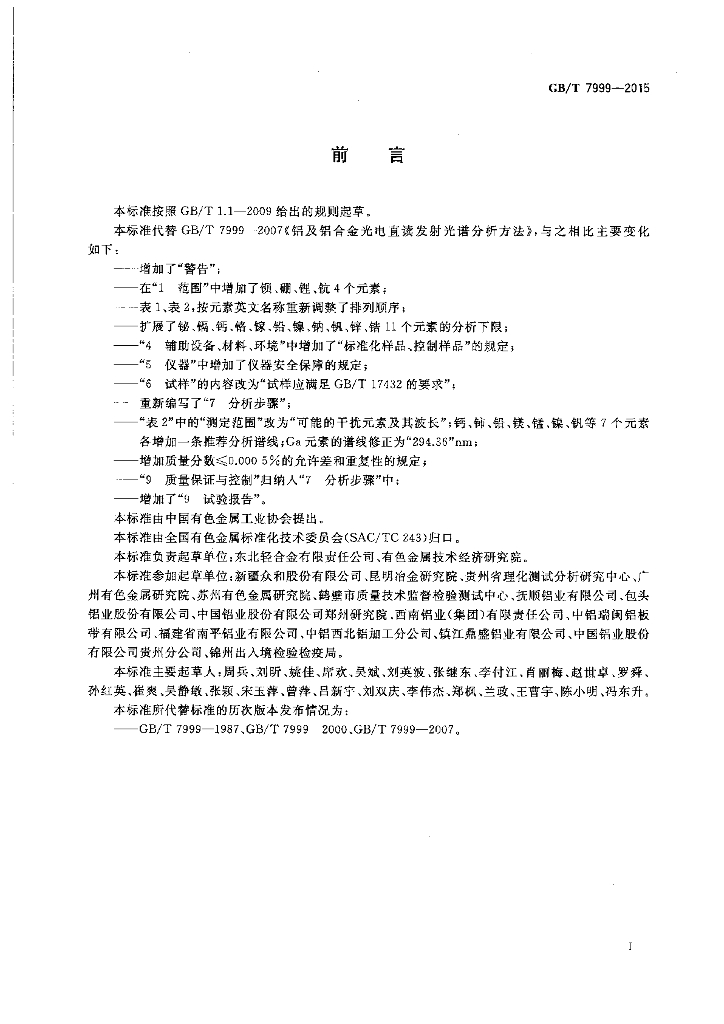 GB/T 7999-2015 标准预览
