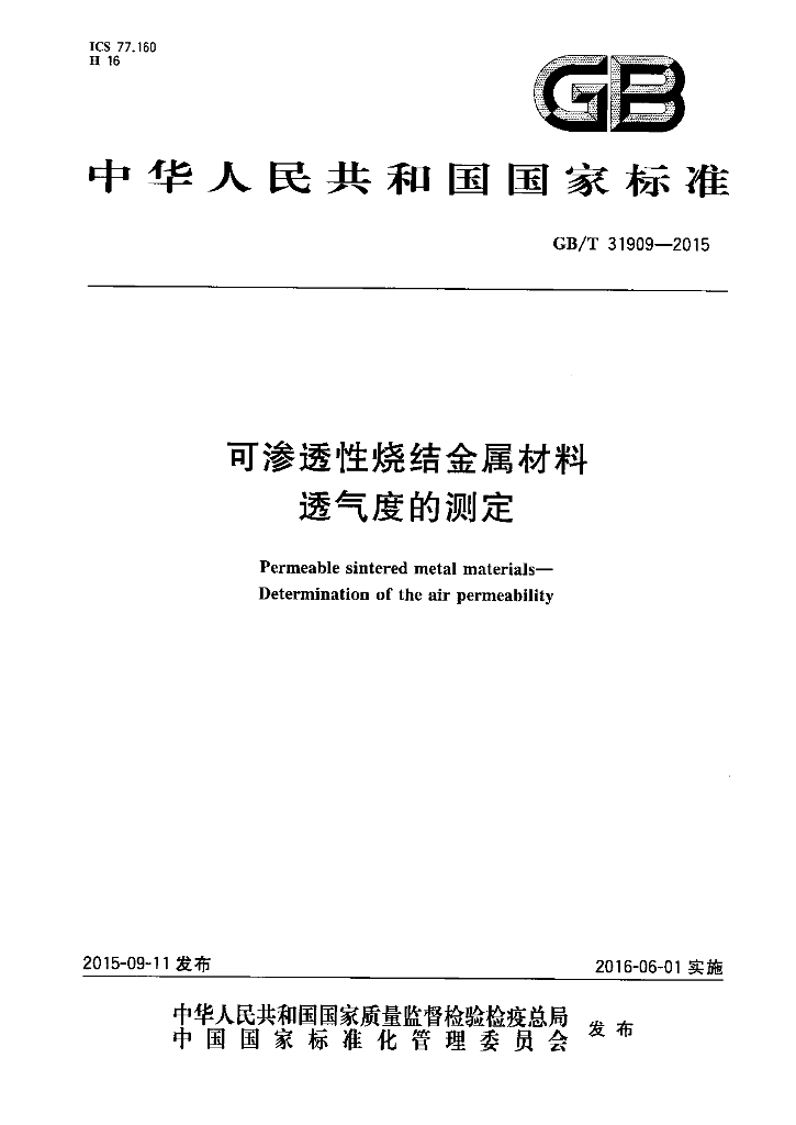 GB/T 31909-2015 标准预览