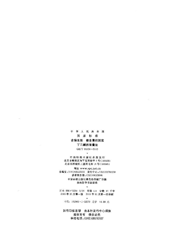 GB/T 31924-2015 标准预览