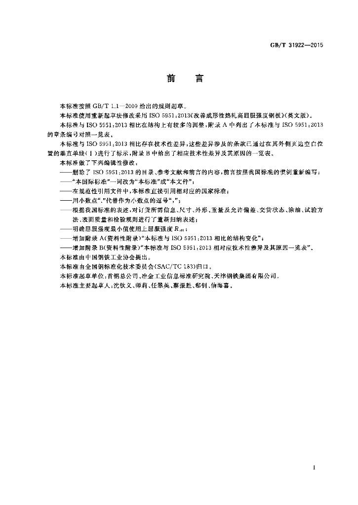 GB/T 31922-2015 标准预览