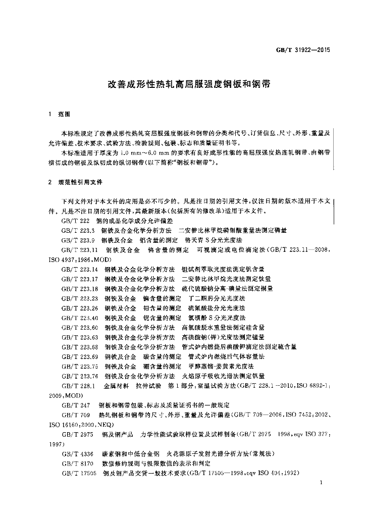 GB/T 31922-2015 标准预览