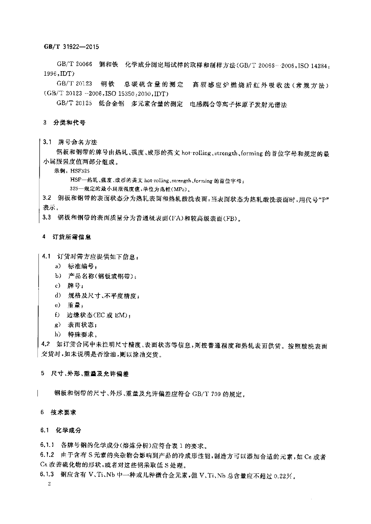 GB/T 31922-2015 标准预览