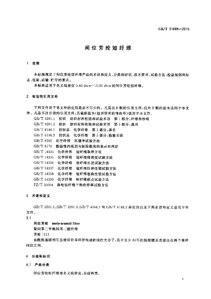 GB/T 31889-2015 标准预览