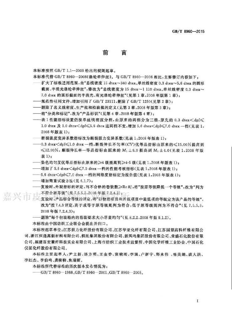 GB/T 8960-2015 标准预览