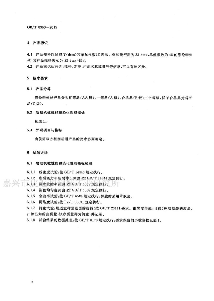 GB/T 8960-2015 标准预览