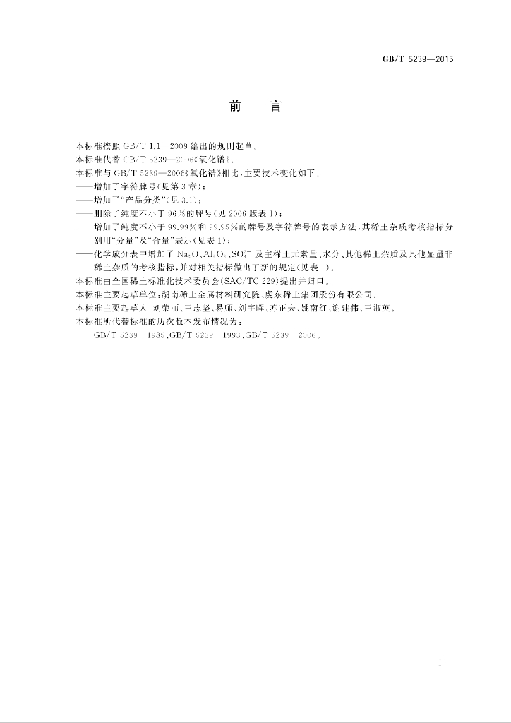 GB/T 5239-2015 标准预览