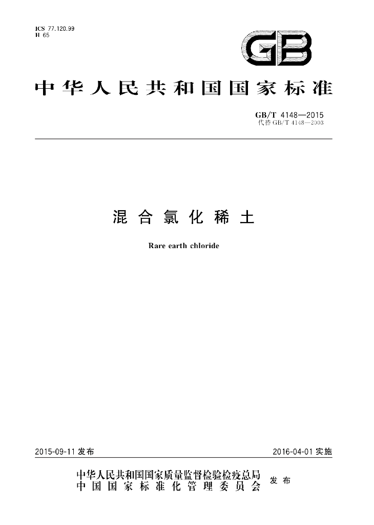 GB/T 4148-2015 标准预览