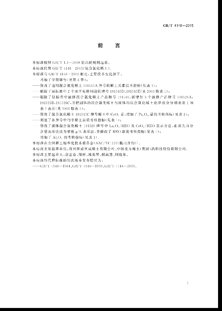 GB/T 4148-2015 标准预览
